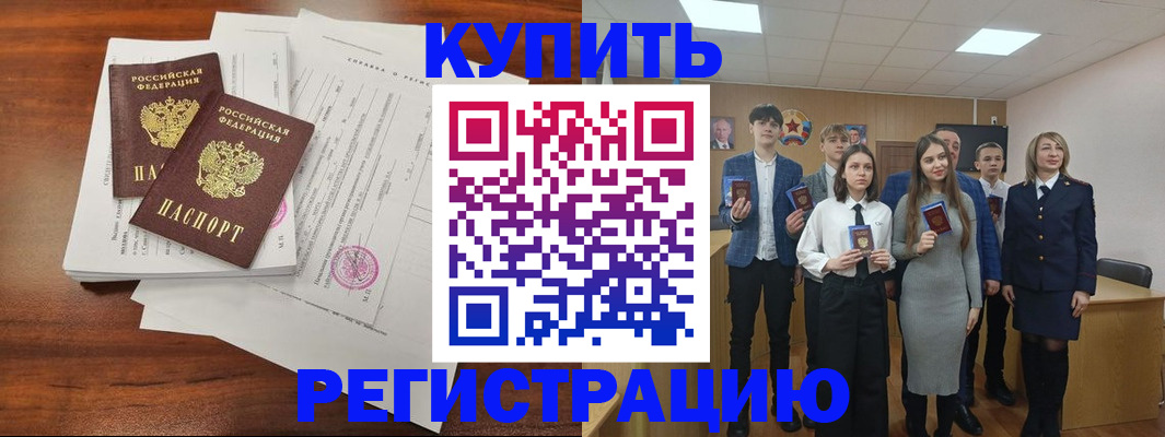 прописка регистрация в Аткарске