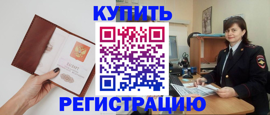 прописка 2025 в Аткарске